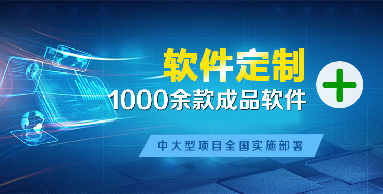 金台管理系统软件软件开发